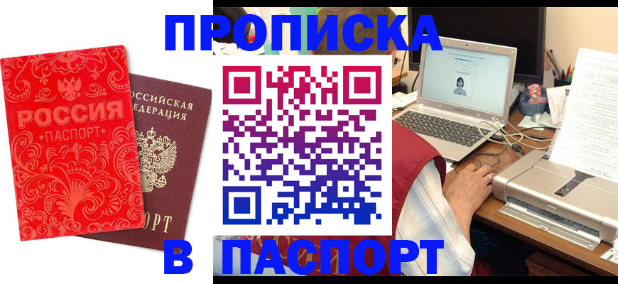временная прописка в Вельске