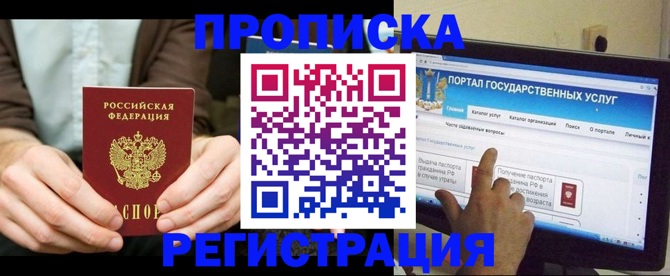 прописка в Вельске